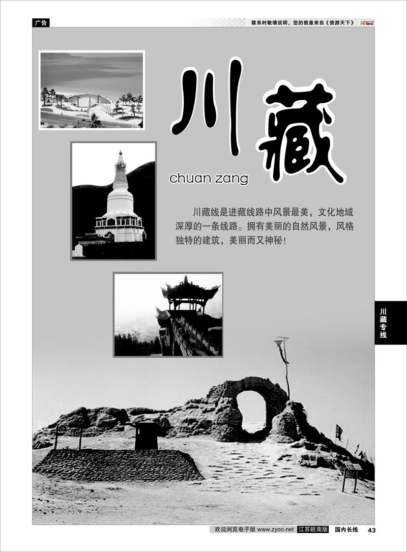 43 川藏专线篇
