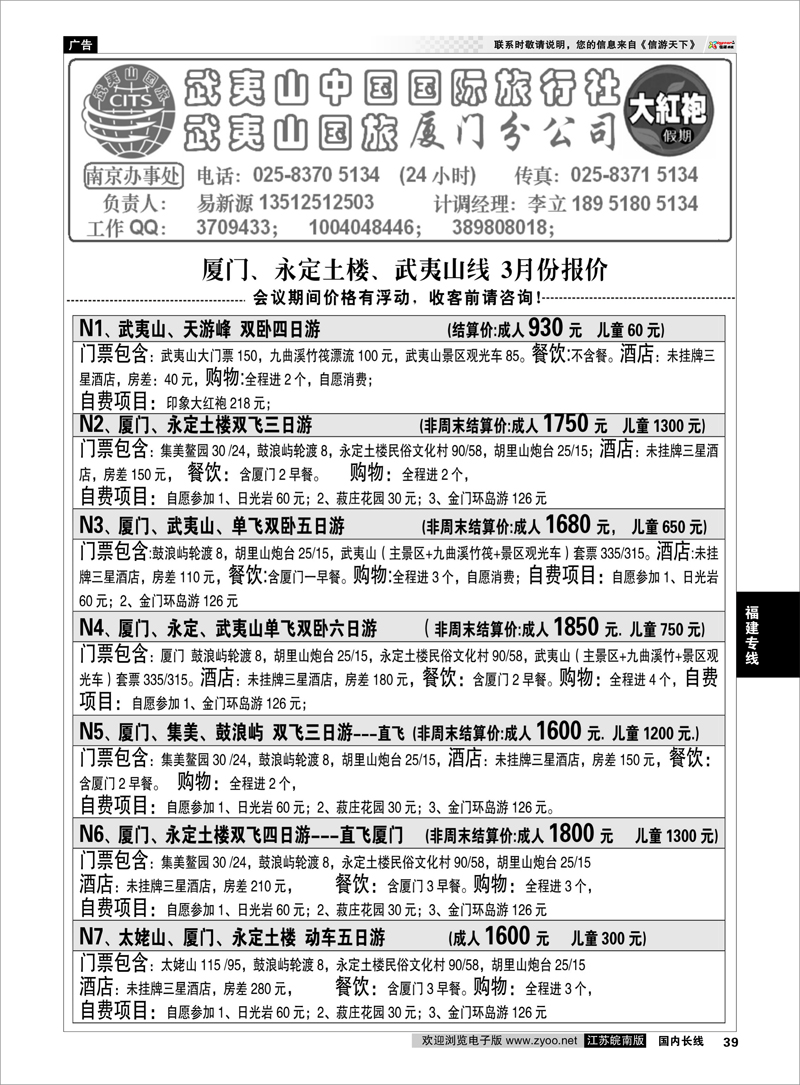 39 福建大红袍假期20130304期报价 福建专线