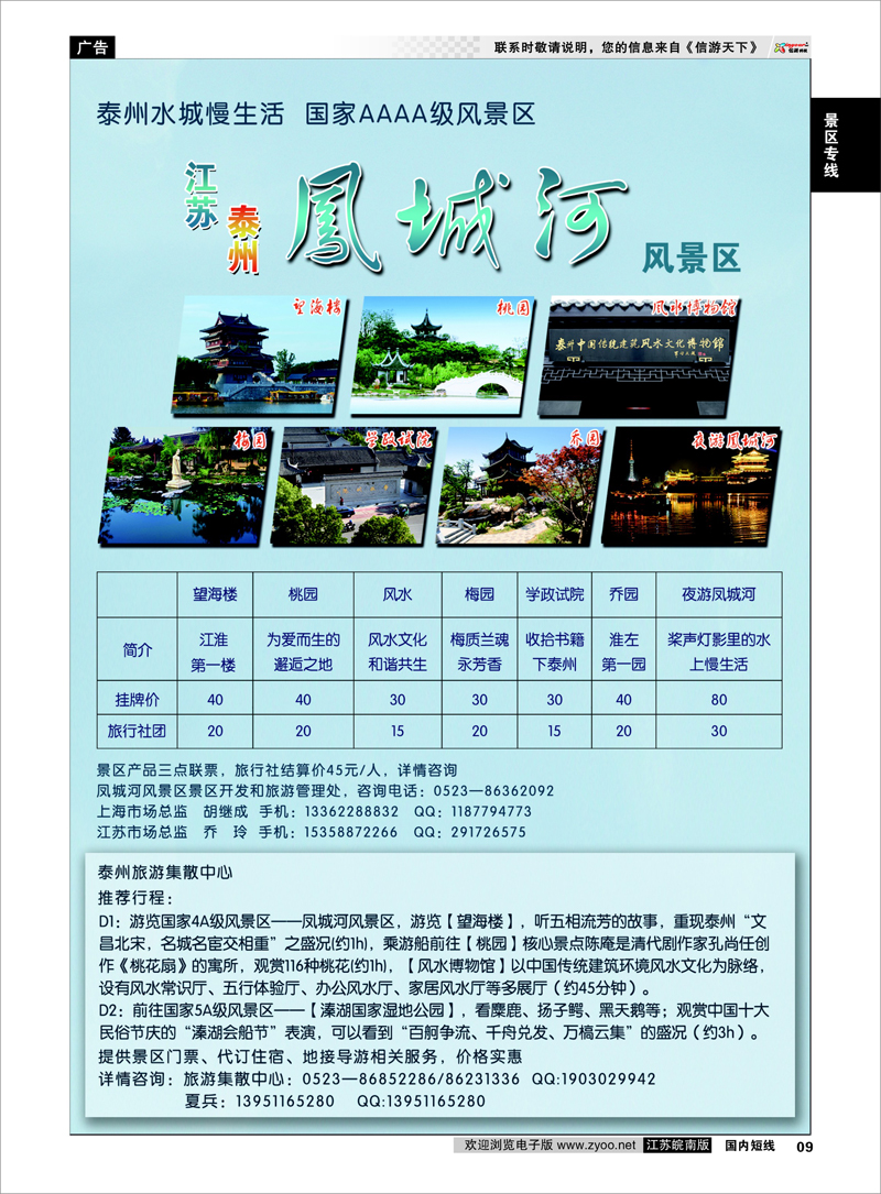 09 泰州凤城河风景区（泰州散客旅游集散中心） 景区专线
