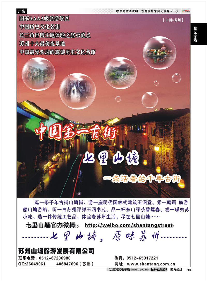 13 苏州七里山塘(千年古街) 景区专线