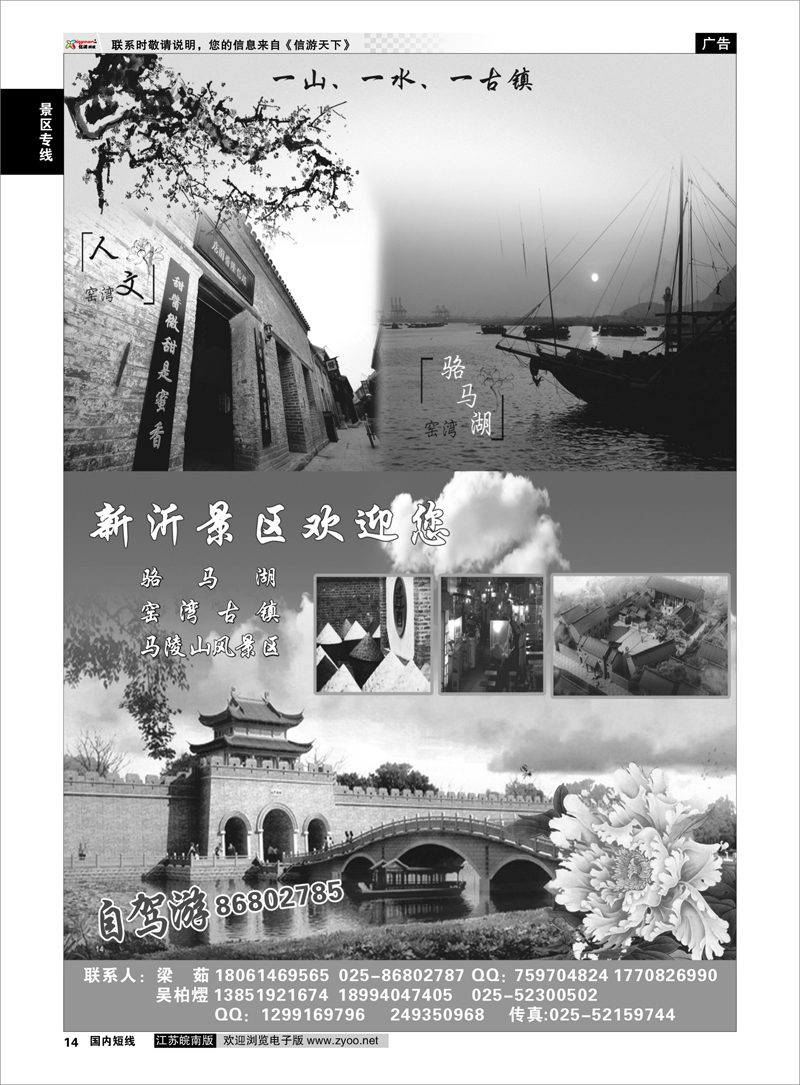 14 新沂旅游◆一山◆一水◆一古镇 景区专线