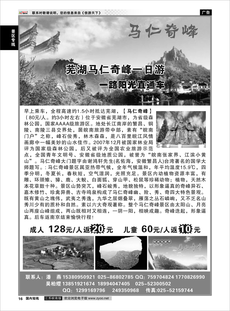 16 马仁奇峰一日游 景区专线