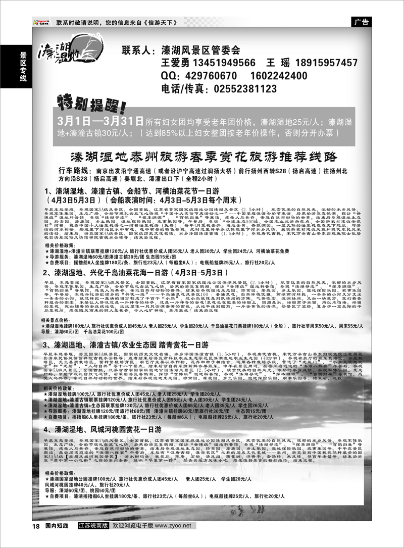 18  溱湖湿地泰州旅游休闲度假旅游推荐线路01 景区专线