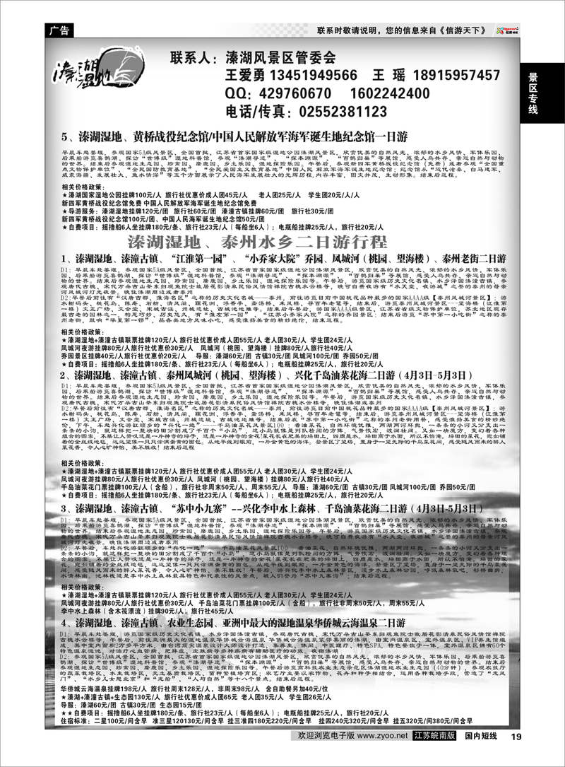19  溱湖湿地泰州旅游休闲度假旅游推荐线路02 景区专线