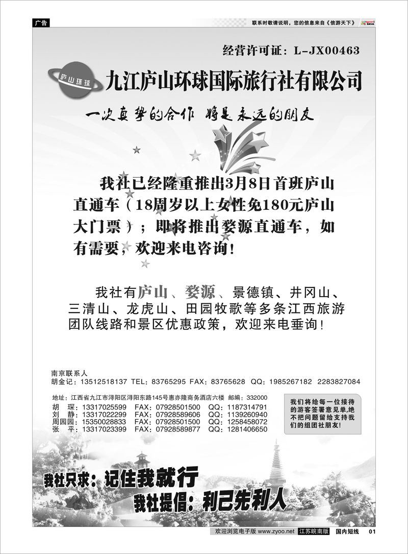 01 江西专线-九江庐山环球旅行社 扉页