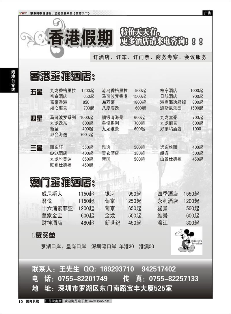 10 香港假期-港澳订房中心 港澳台专线