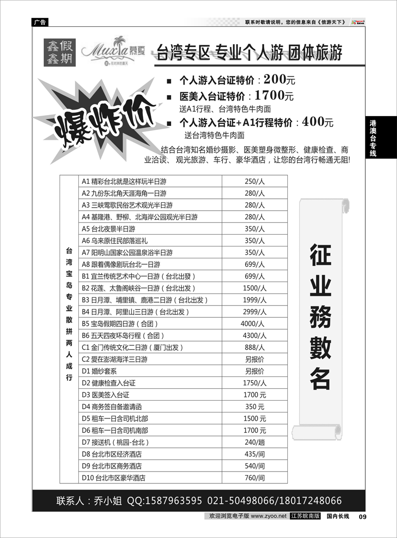 9 慕夏商務-台湾专业个人游 团体游 港澳台专线