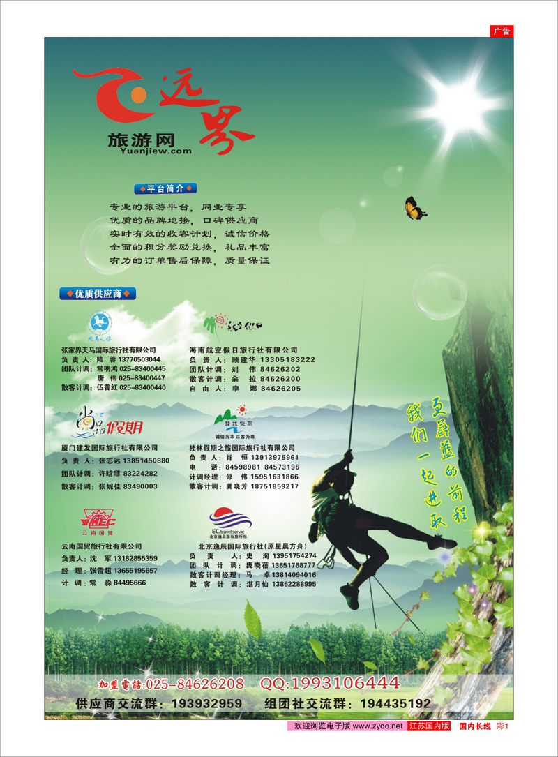 彩1 远界旅游网 综合专线体现