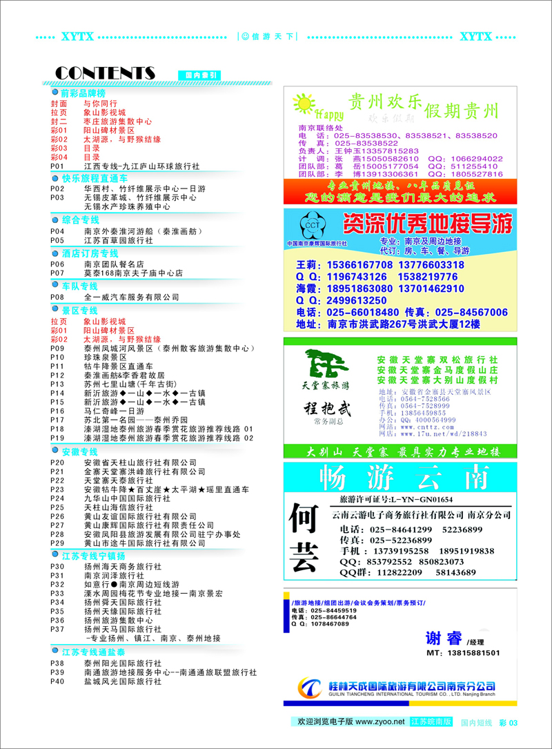 彩3 目录