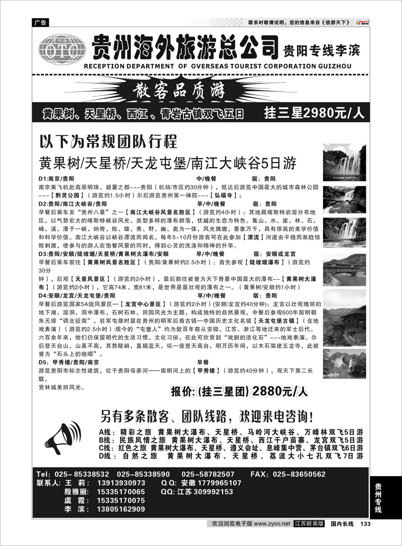 133 贵州海外总公司-贵阳专线李滨 贵州专线