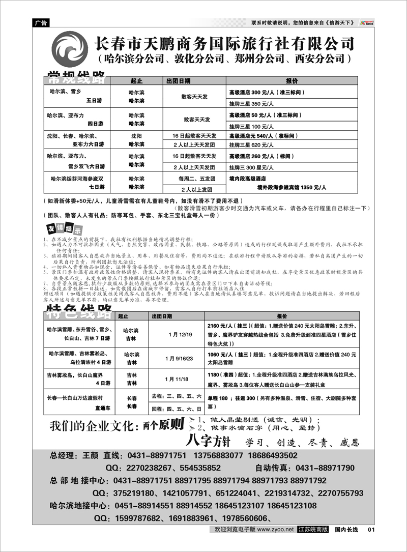 1 长春市天鹏商务国际旅行社有限公司 扉页