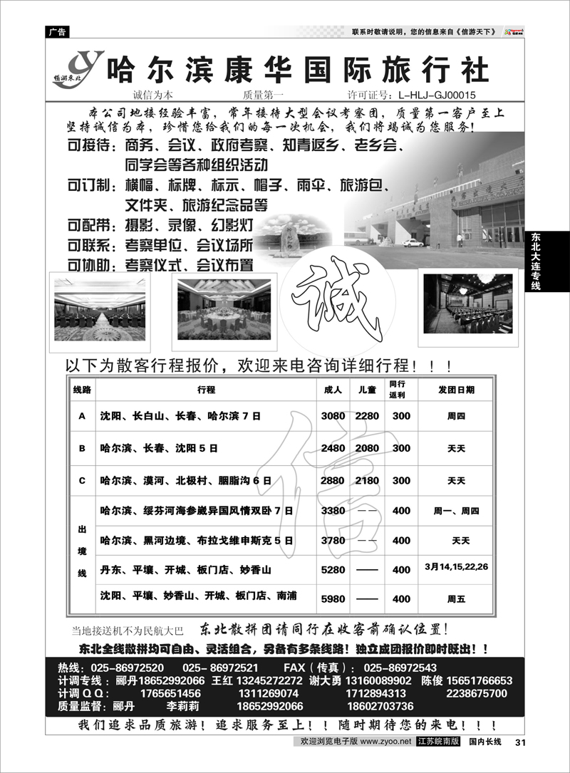 31 畅游东北---哈尔康华国际旅行社 东北大连专线
