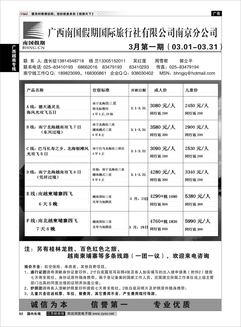 92 广西南国假期 广西越南专线