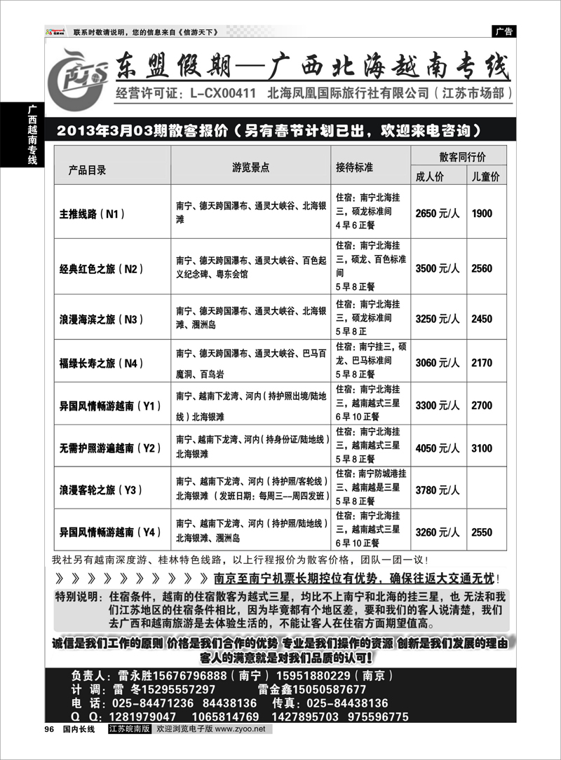 96 东盟假期——广西北海越南德天专线 广西越南专线