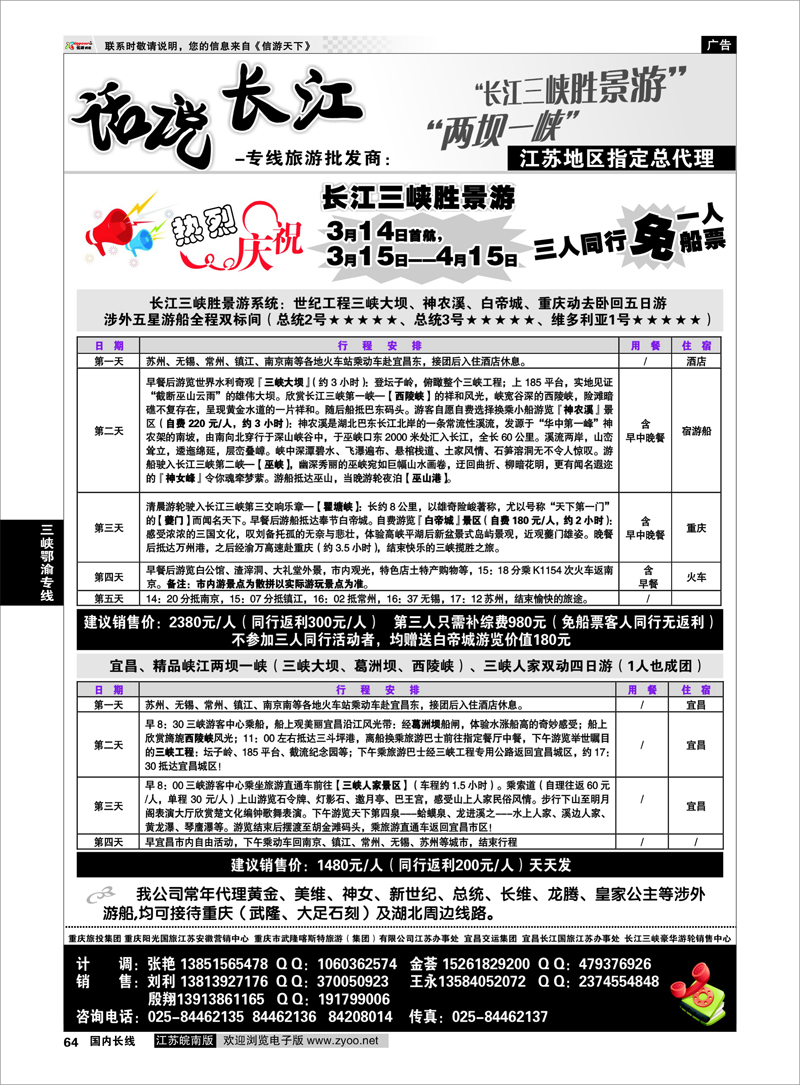 64 话说长江-专线旅游批发商 三峡鄂渝专线