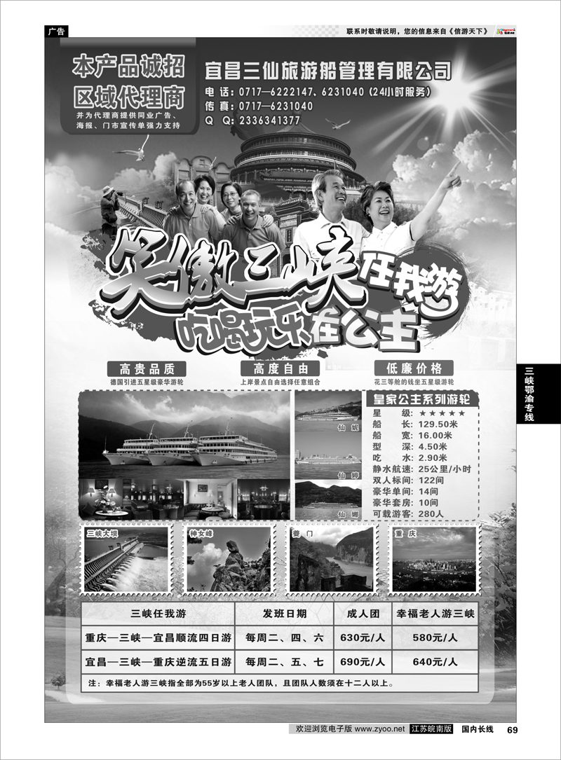 69 笑傲三峡任我游-宜昌三仙游船 三峡鄂渝专线