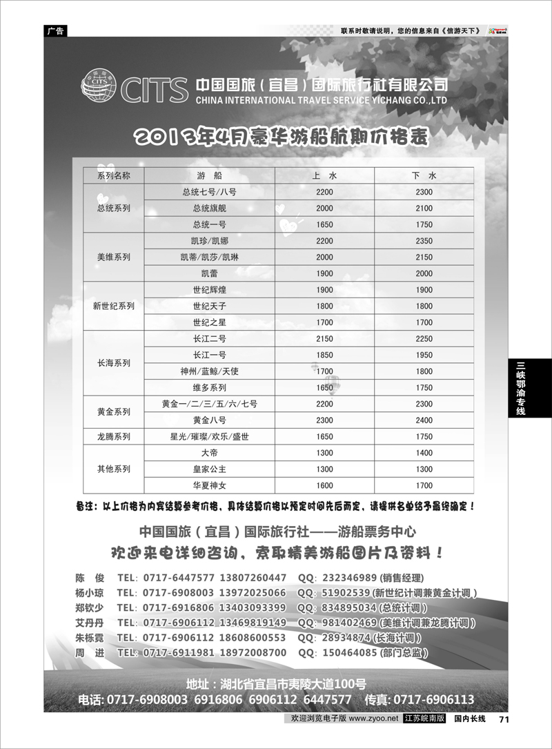 71 长江三峡豪华游船 三峡鄂渝专线