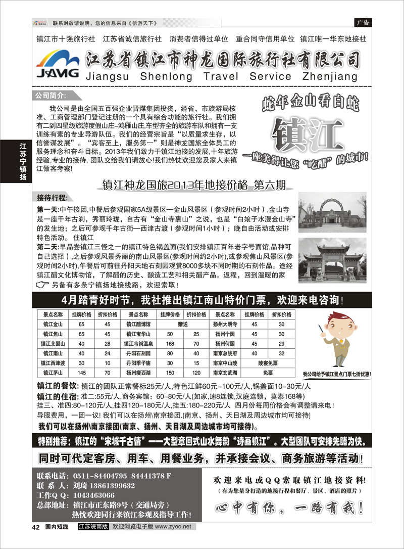 42 镇江神龙国际旅行社 江苏专线宁镇扬
