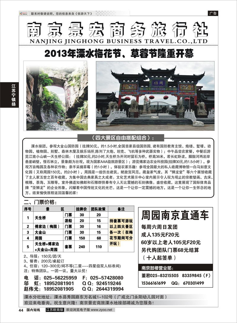 44 溧水周园梅花节专业地接一南京景宏 江苏专线宁镇扬