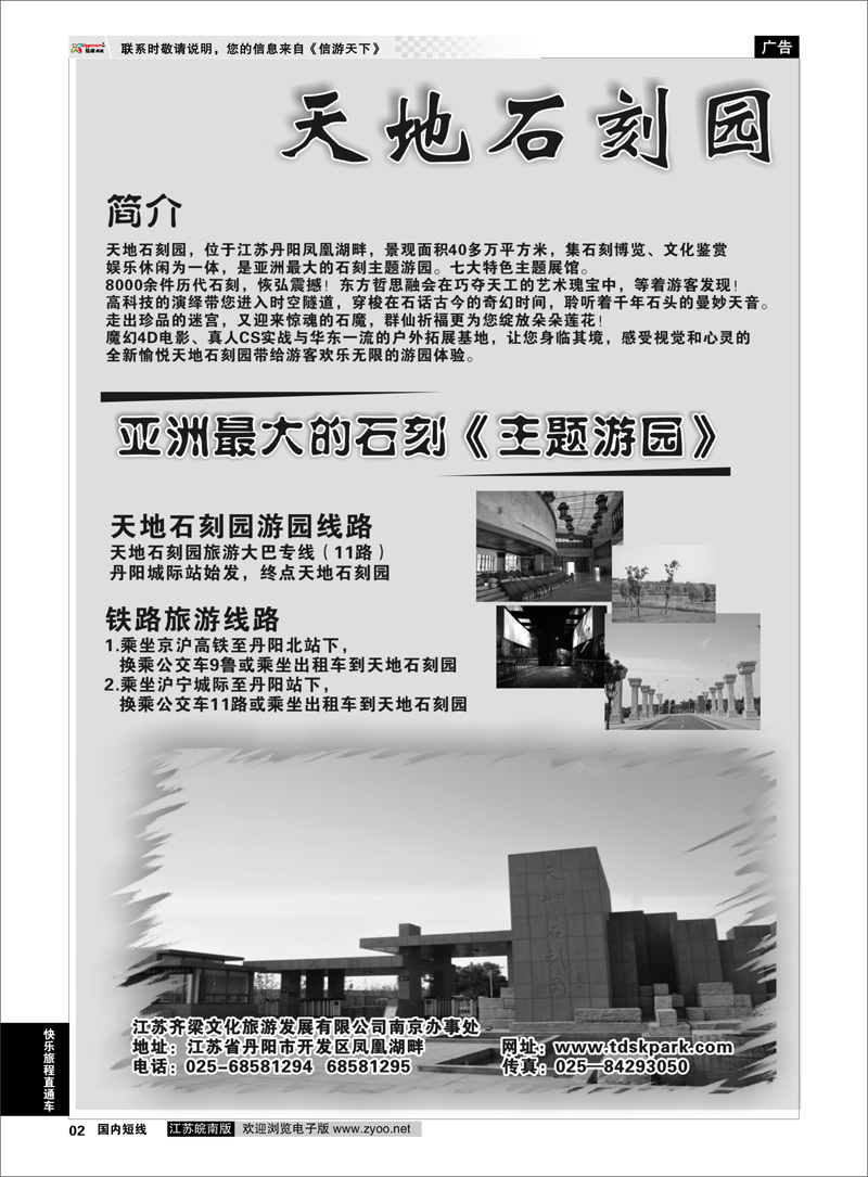 2 天地石刻园01 快乐旅程直通车