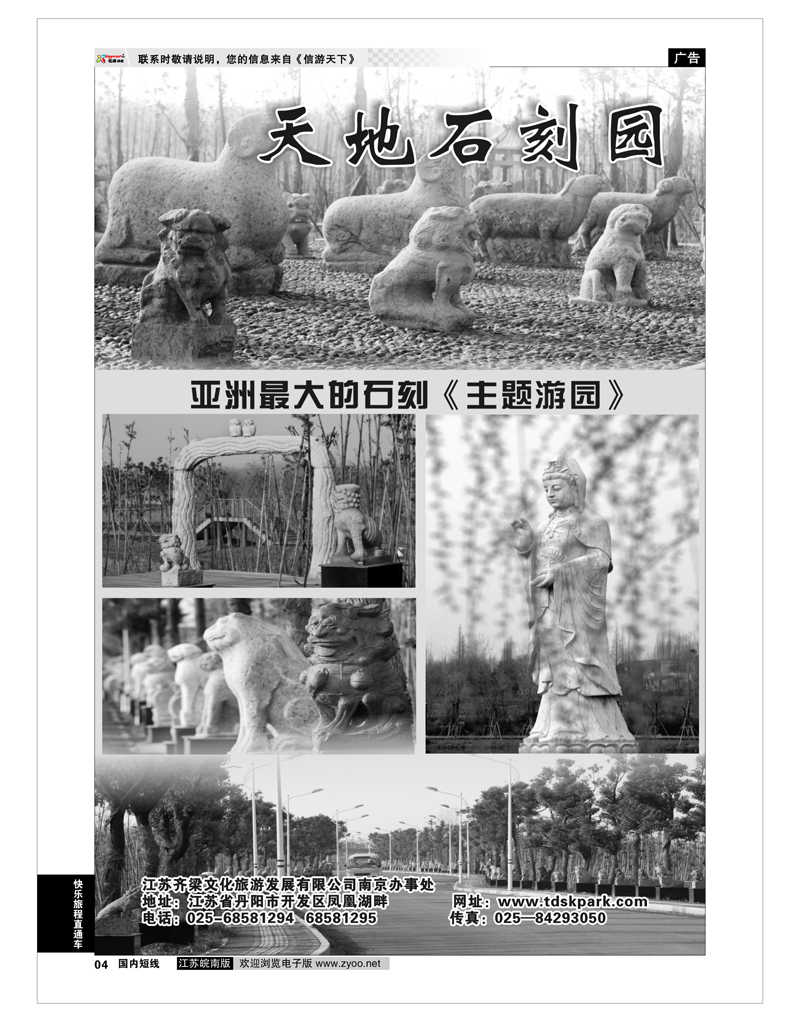 4 天地石刻园03 快乐旅程直通车