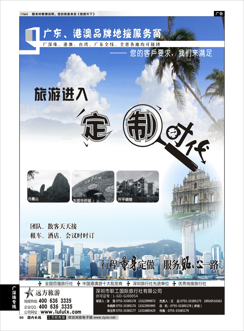 90 深圳职工国旅--广深珠地接 广深珠专线
