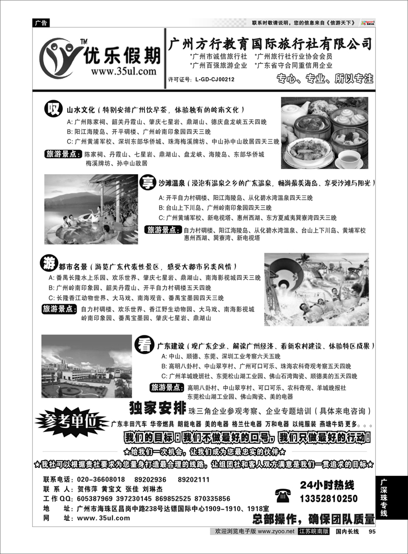 95 广深珠专业地接---广州方行教育国际旅行社 广深珠专线