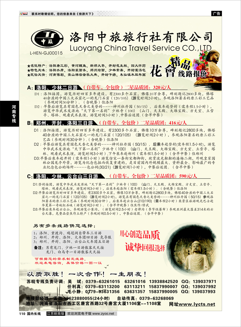 110 洛阳中旅旅行社有限公司 河南专线