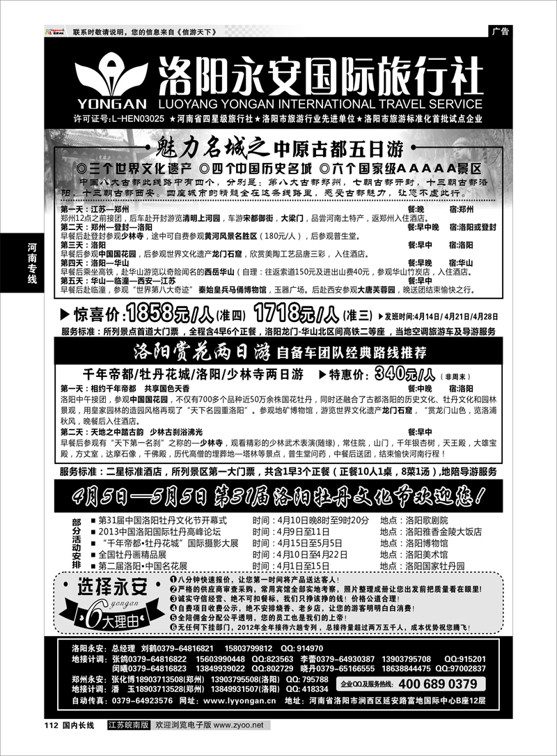 112 ★★★河南专业地接●洛阳永安国际旅行社★★★ 河南专线