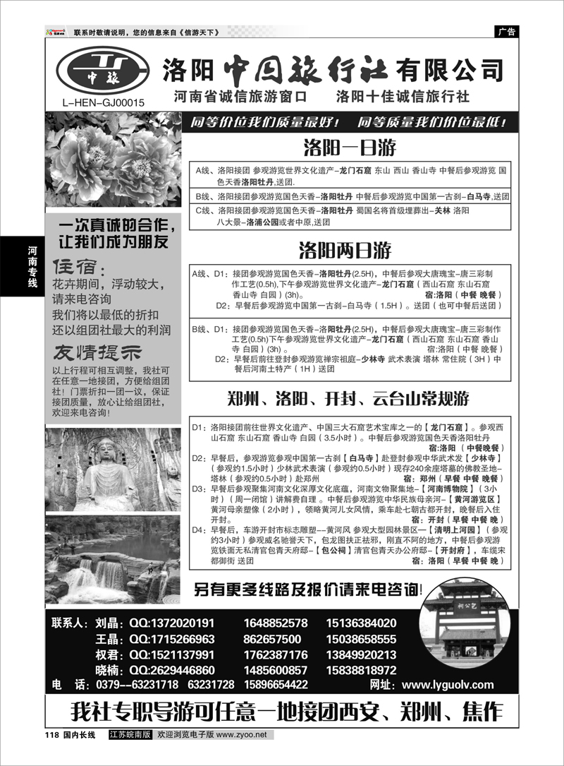 118 洛阳中国旅行社---牡丹文化节 河南专线