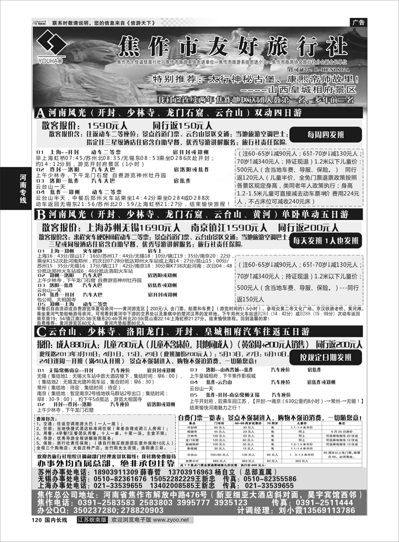 120 云台山+河南地接--焦作友好旅行社 河南专线