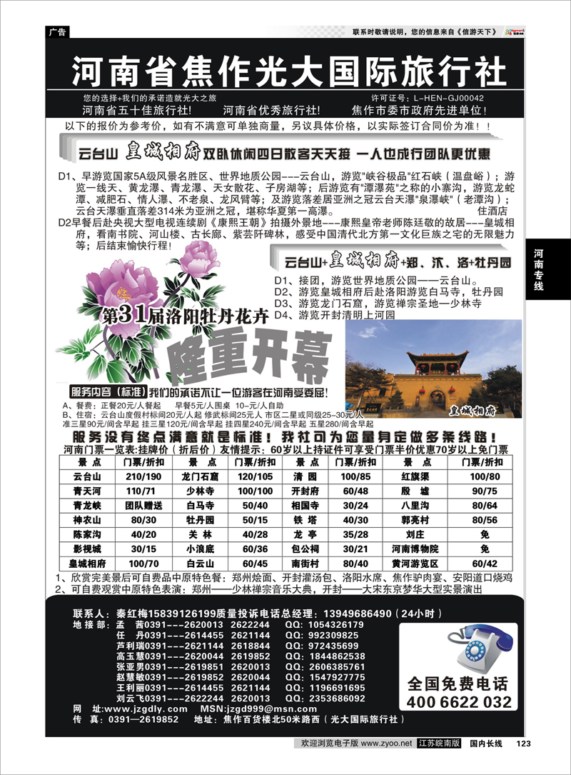 123 ★★河南焦作光大国际旅行社★★-河南地接专业户 河南专线