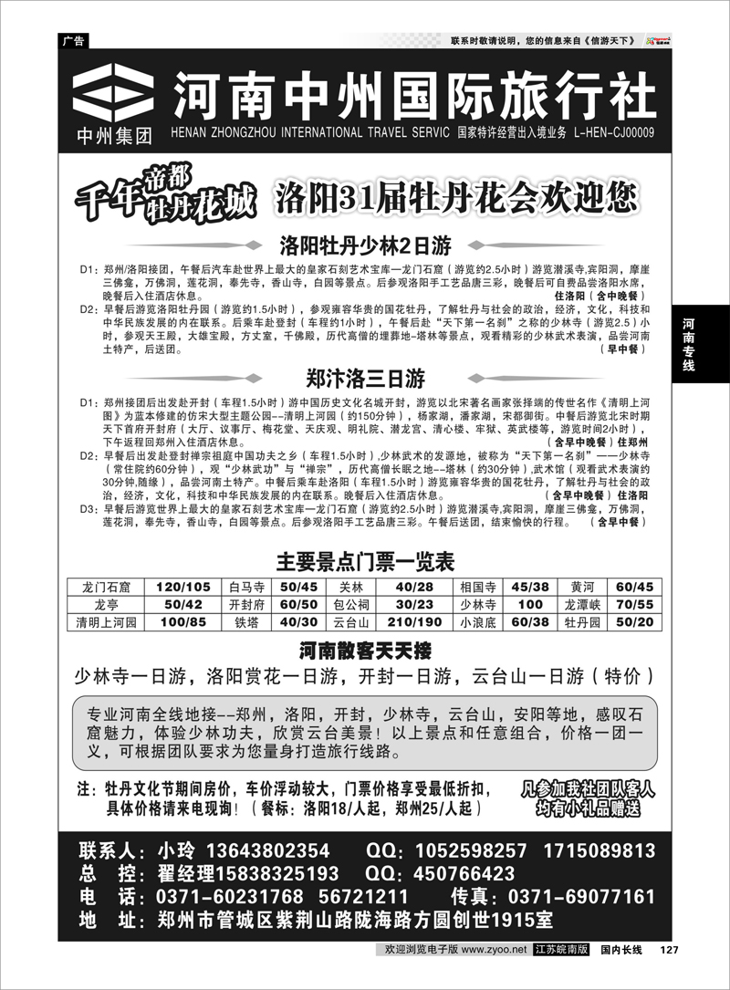 127 河南中州国际旅行社--牡丹花会专业地接 河南专线