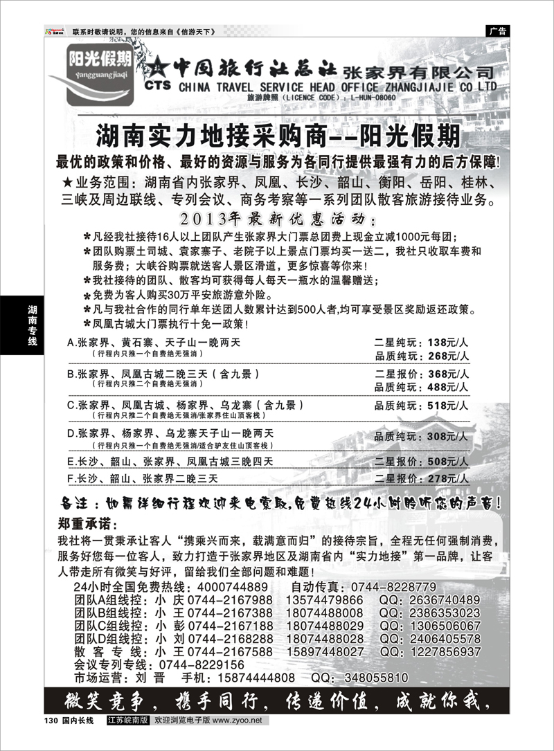 130 张家界实力采购商阳光假期 湖南专线
