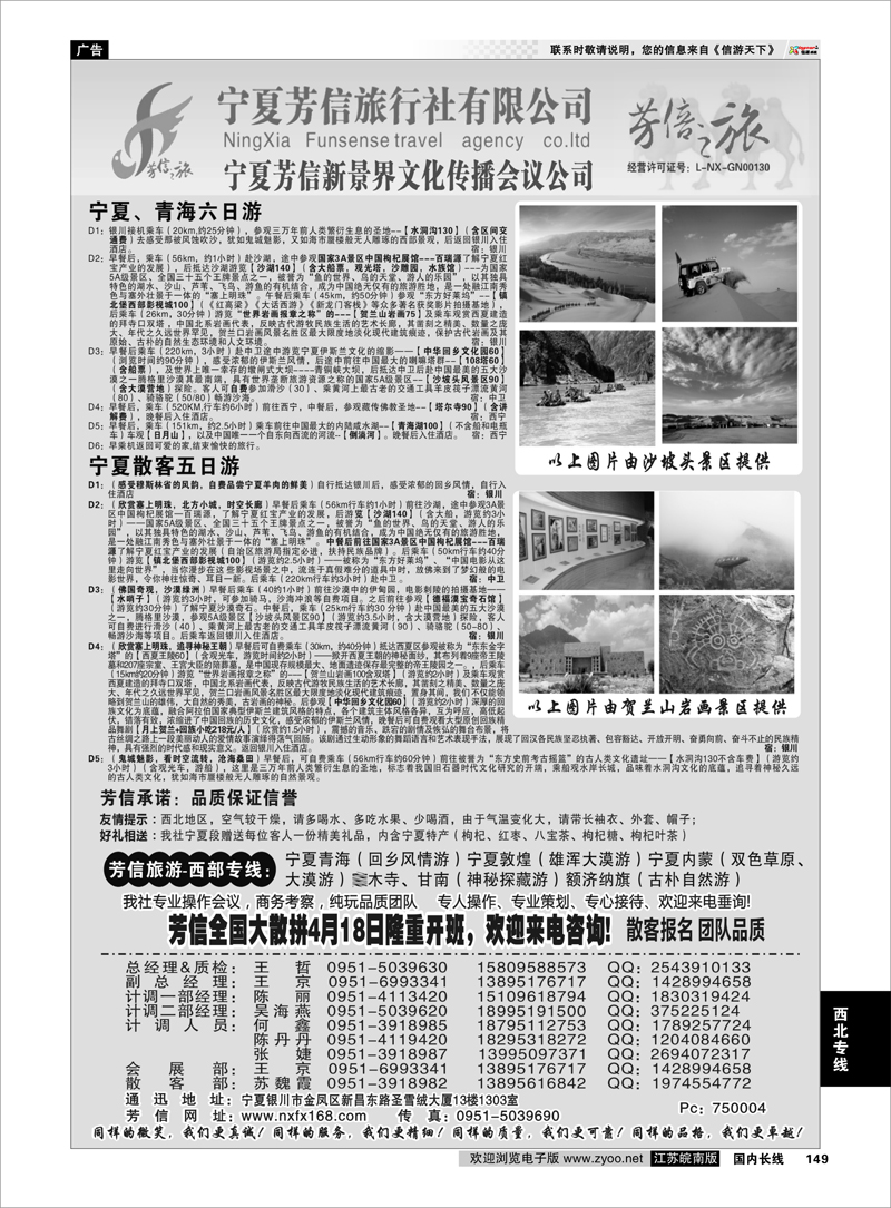 149 宁夏芳信旅行社-西部专线  西北专线