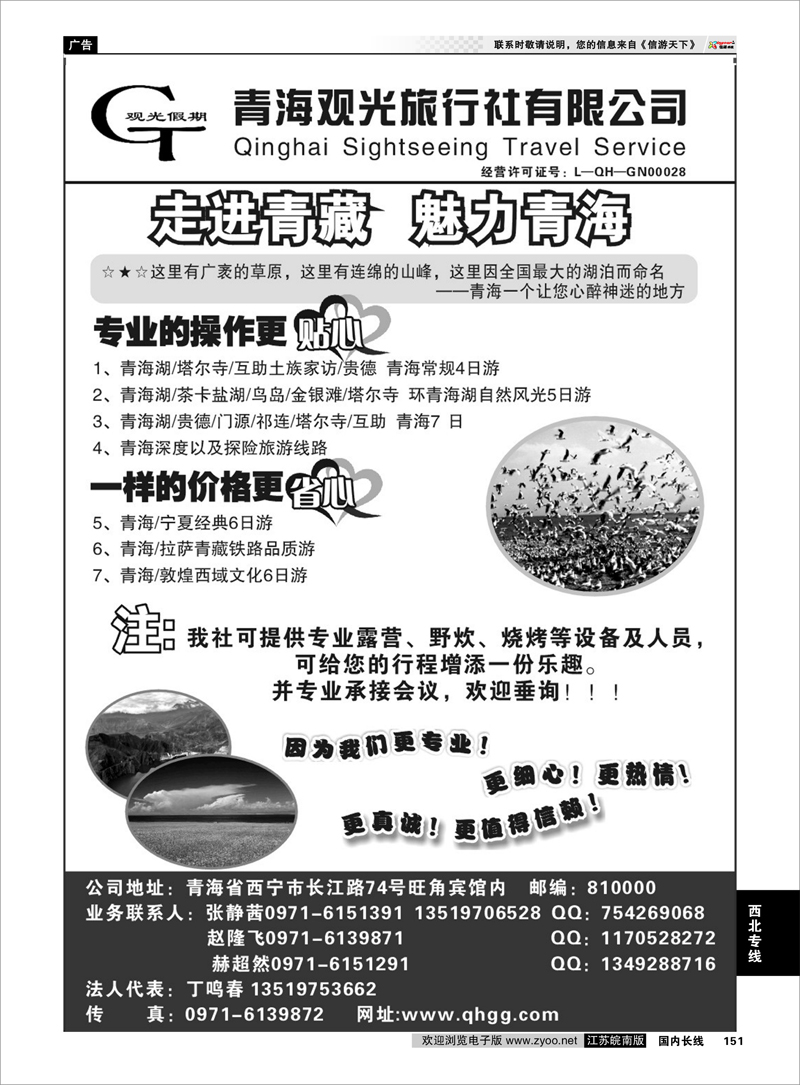 151 青海观光旅行社有限公司  西北专线