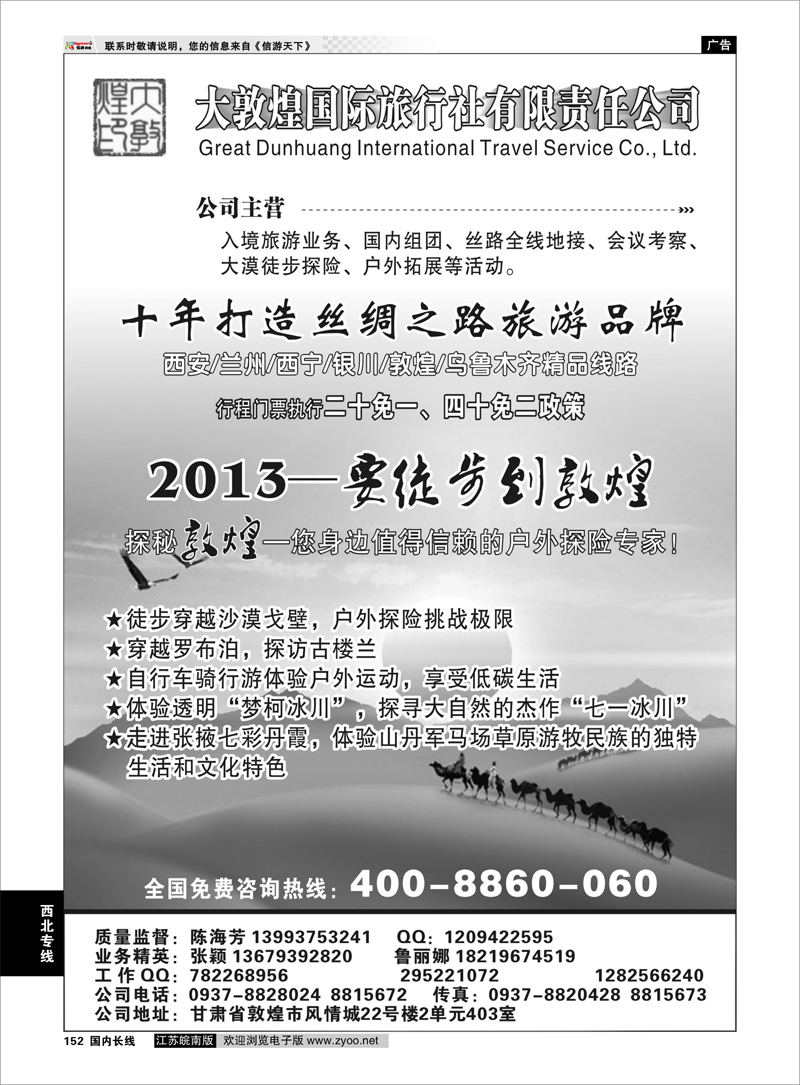 152 大敦煌国际旅行社 西北专线