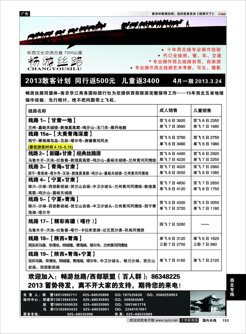 153 畅游丝路 西北专线