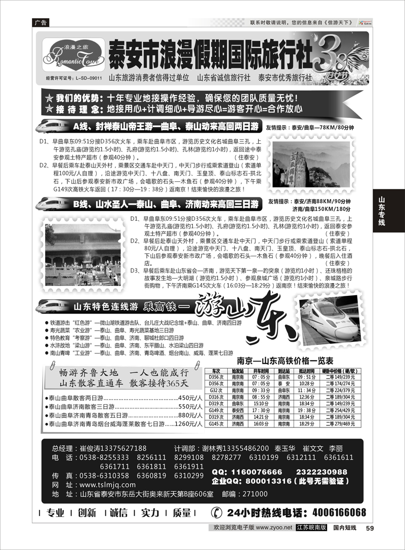 59 山东专线-山东省泰安市浪漫假期国际旅行社 山东专线