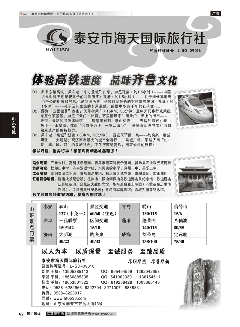 62 泰安海天国际旅行社--山东全线专业地接 山东专线