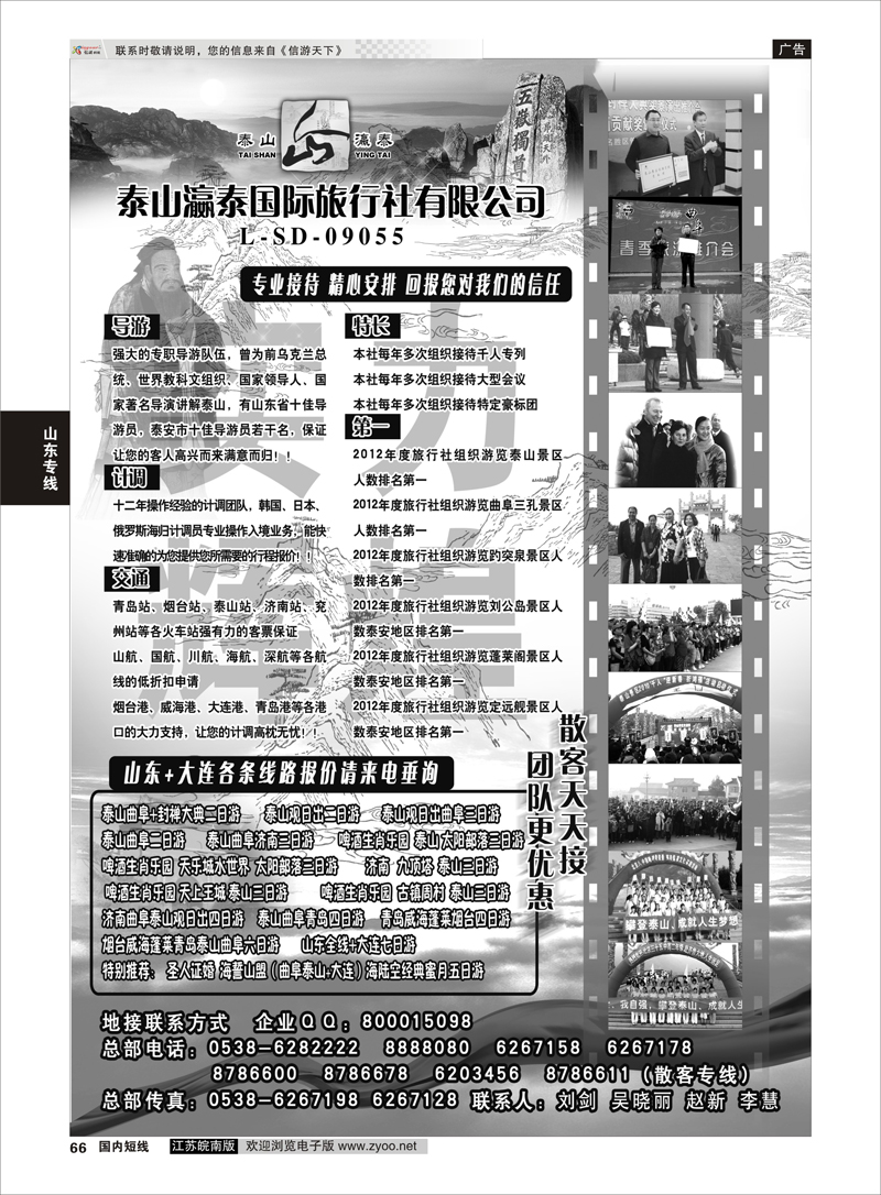 66 山东省泰山瀛泰国际旅行社 山东专线