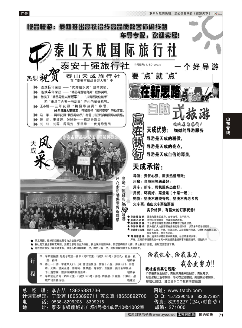 71 泰山天成国际旅行社 山东专线