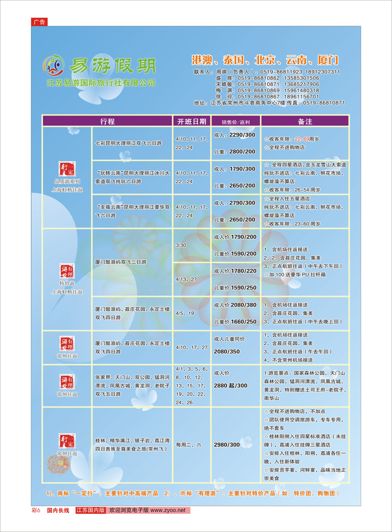 彩6 江苏易游国际旅行社——易游假期 北京河北专线
