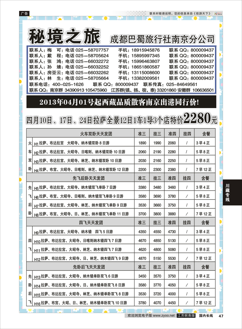 47 秘境之旅★拉萨报价02 川藏专线