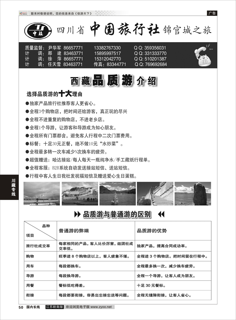 50 四川省中国旅行社尹华军02 川藏专线