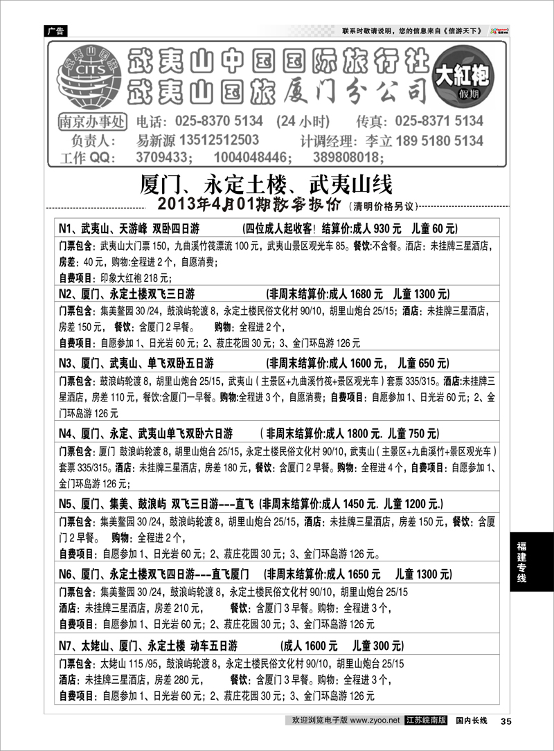 35 福建大红袍假期20130402期报价 福建专线