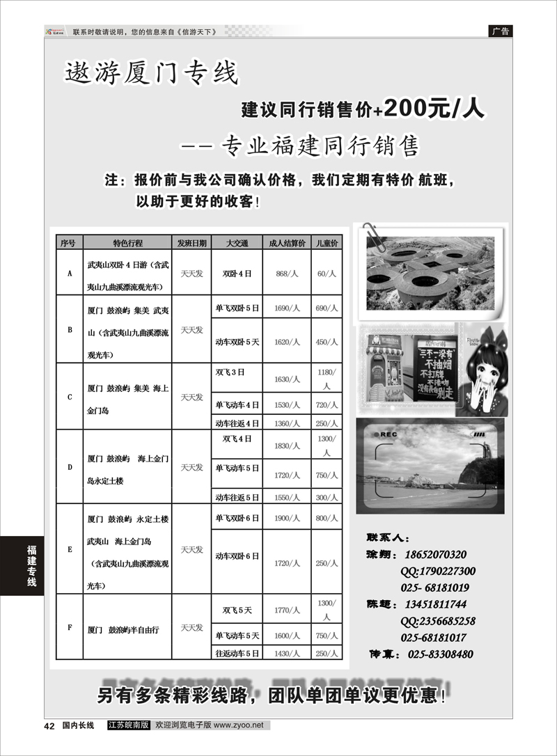42 遨游厦门欢乐之旅 福建专线