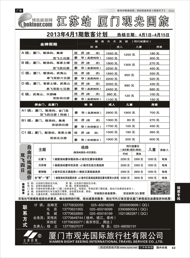 43 博客旅行网-江苏站福建专线-厦门观光 福建专线