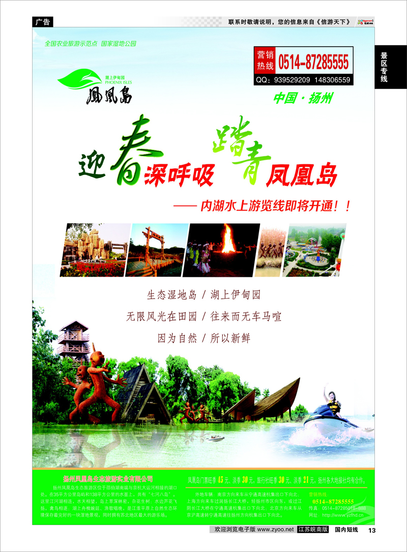 13 扬州凤凰岛生态旅游区 景区专线