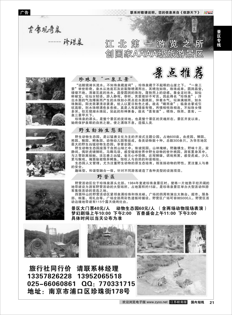21 珍珠泉景区 景区专线